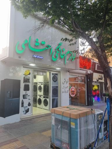 لوازم خانگی احتشامی