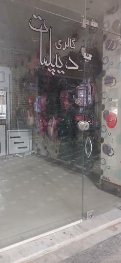 عکس گالری دیپلمات
