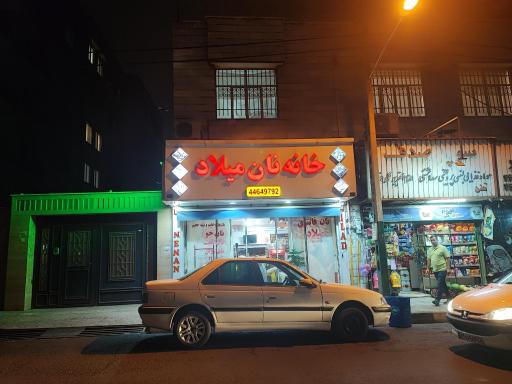 عکس خانه نان میلاد