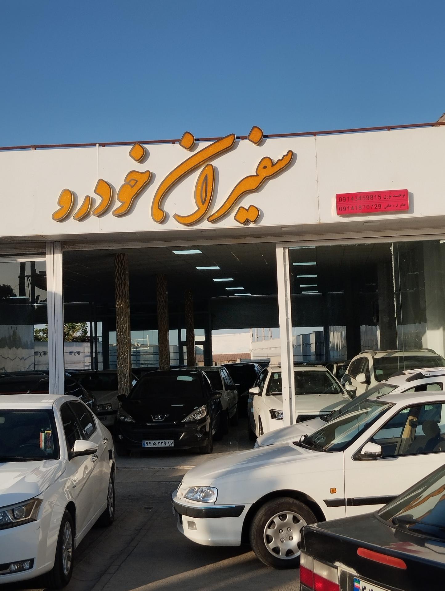 عکس سفیران خودرو