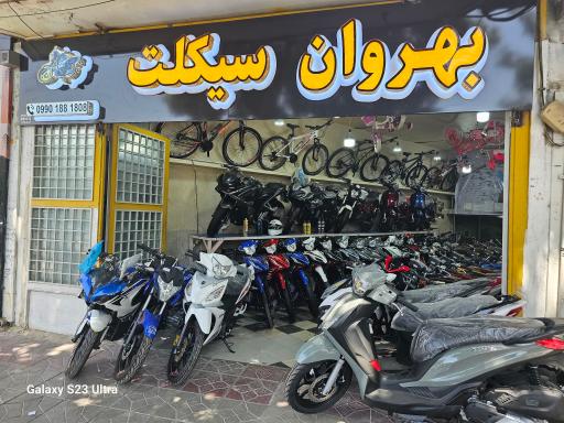 عکس فروشگاه موتورسیکلت بهروان