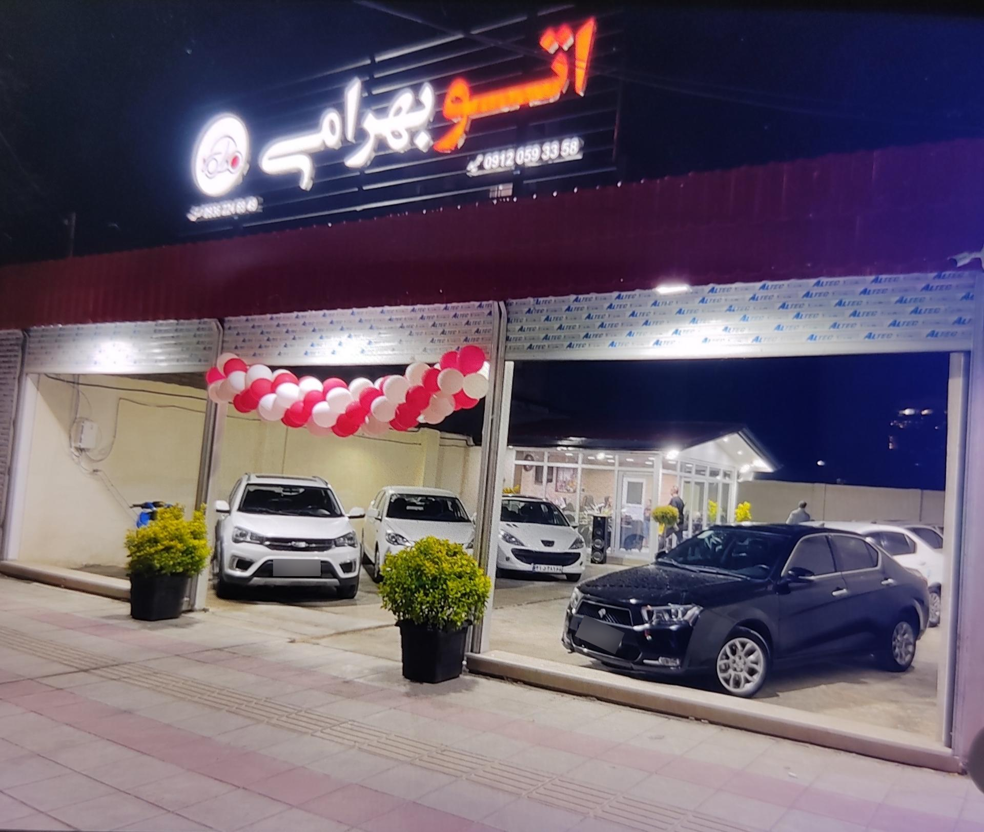 عکس اتو گالری بهرامی