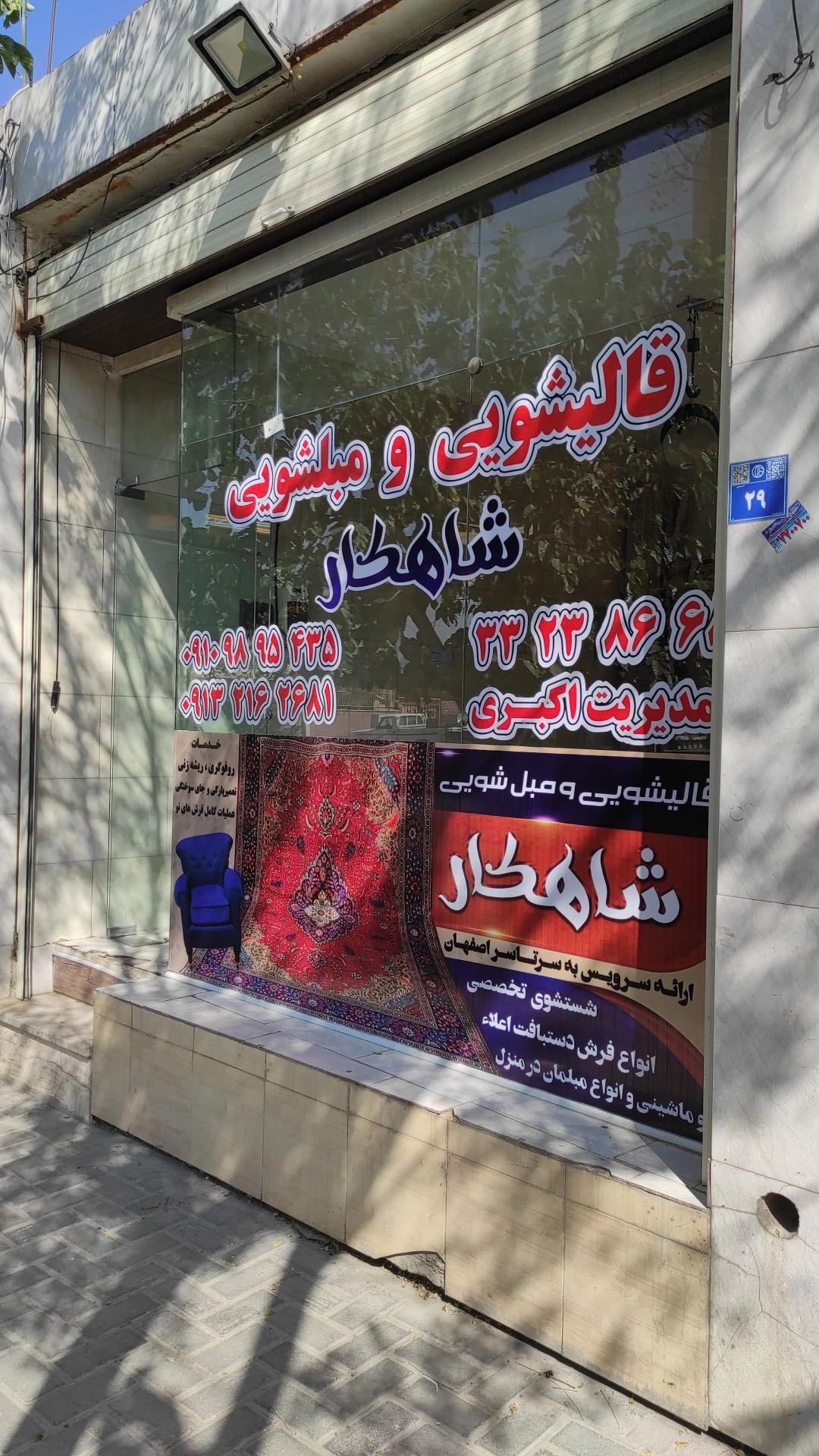 عکس قالیشویی و مبلشویی شاهکار 