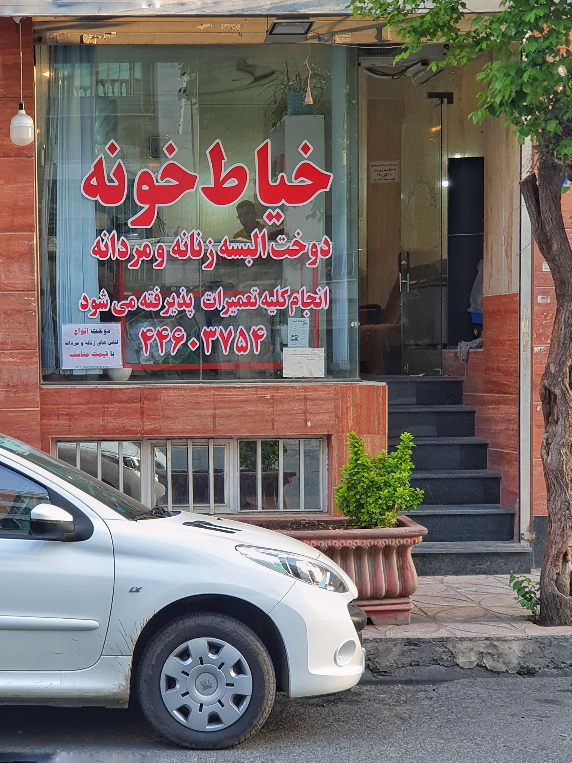 عکس خیاطی خیاط خونه