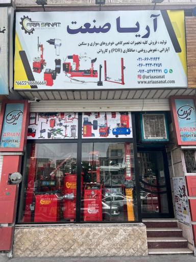 عکس شرکت تجهیزات تعمیرگاهی آریا صنعت 