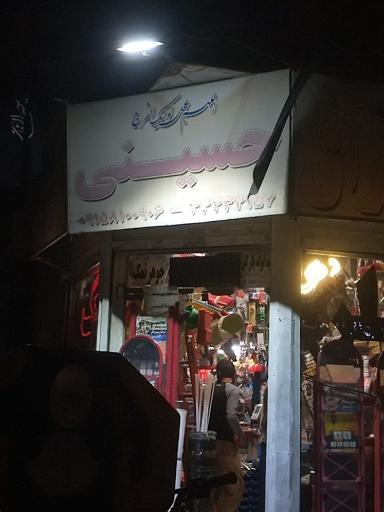 عکس ابزارآلات حسینی