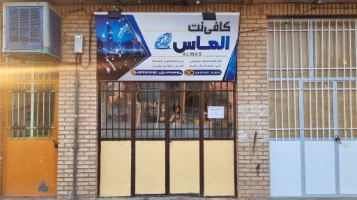 عکس کافی نت الماس