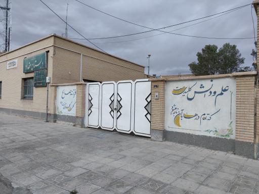 عکس دبستان مقداد