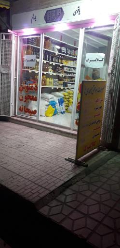 محصولات سلامتی مسجدی‌ها