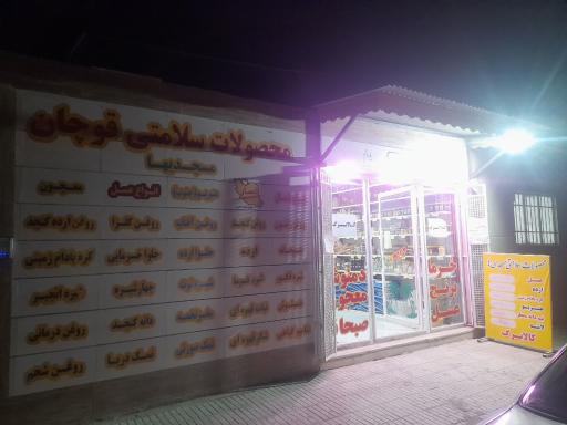 محصولات سلامتی مسجدی‌ها