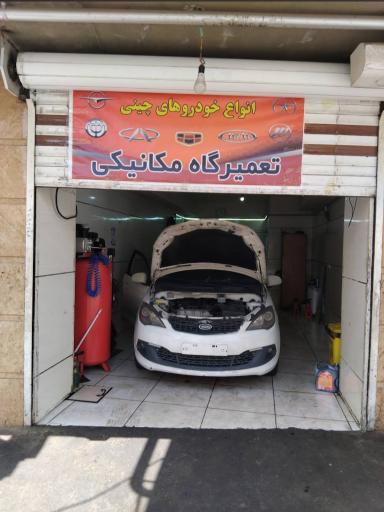 عکس مکانیکی خودرو چینی محمد