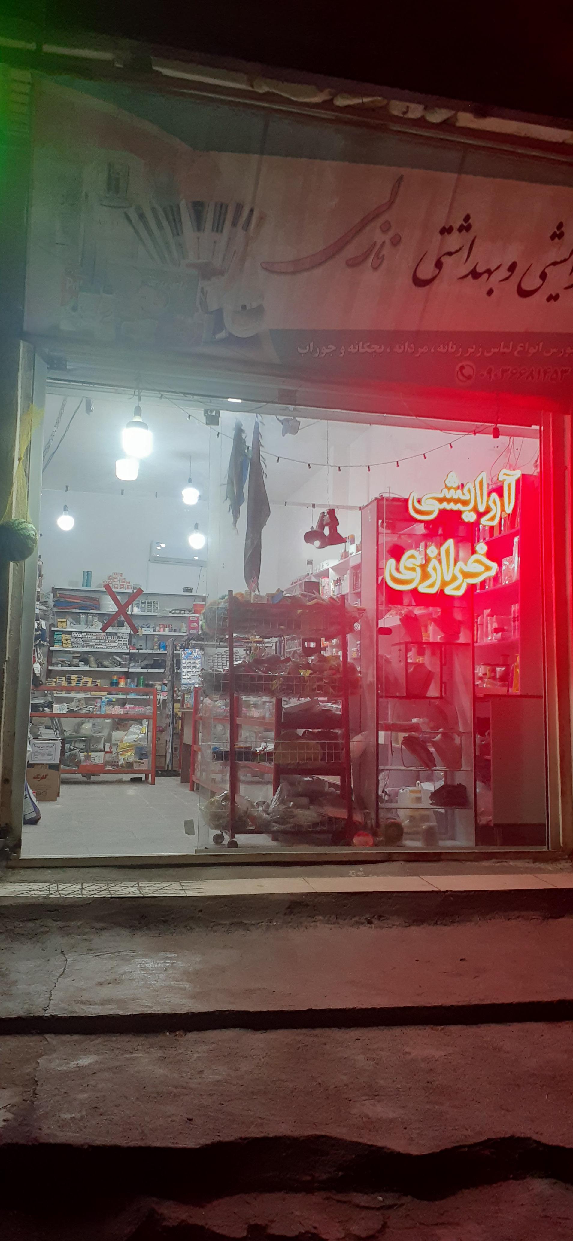 عکس لوازم آرایشی قلعه خانی