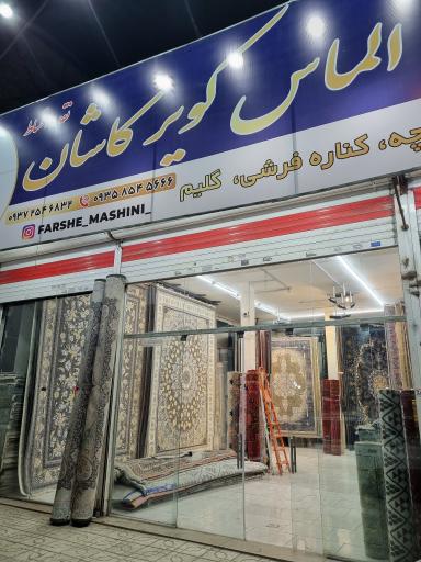 عکس فرش الماس کویر کاشان