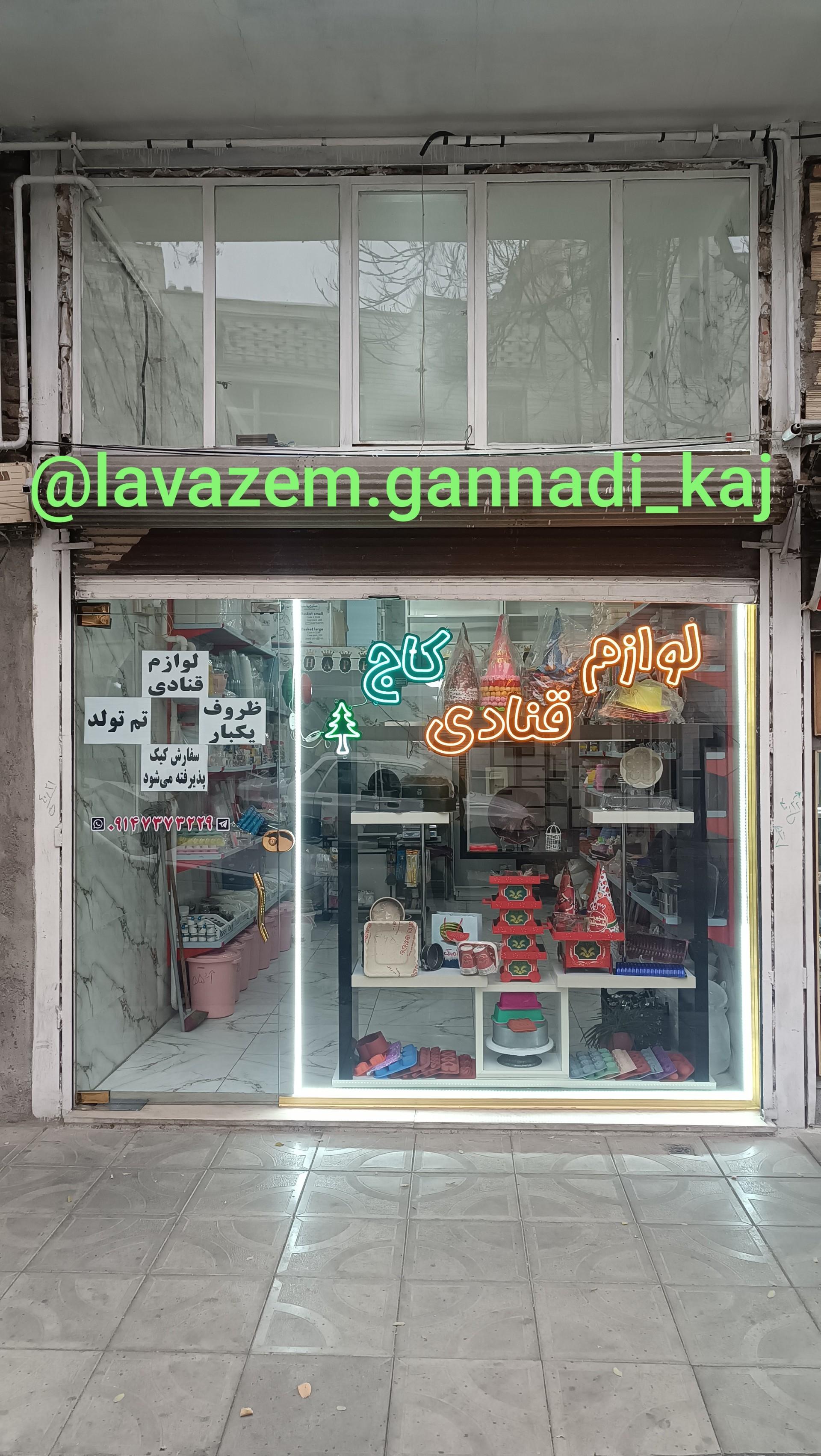 عکس لوازم قنادی کاج