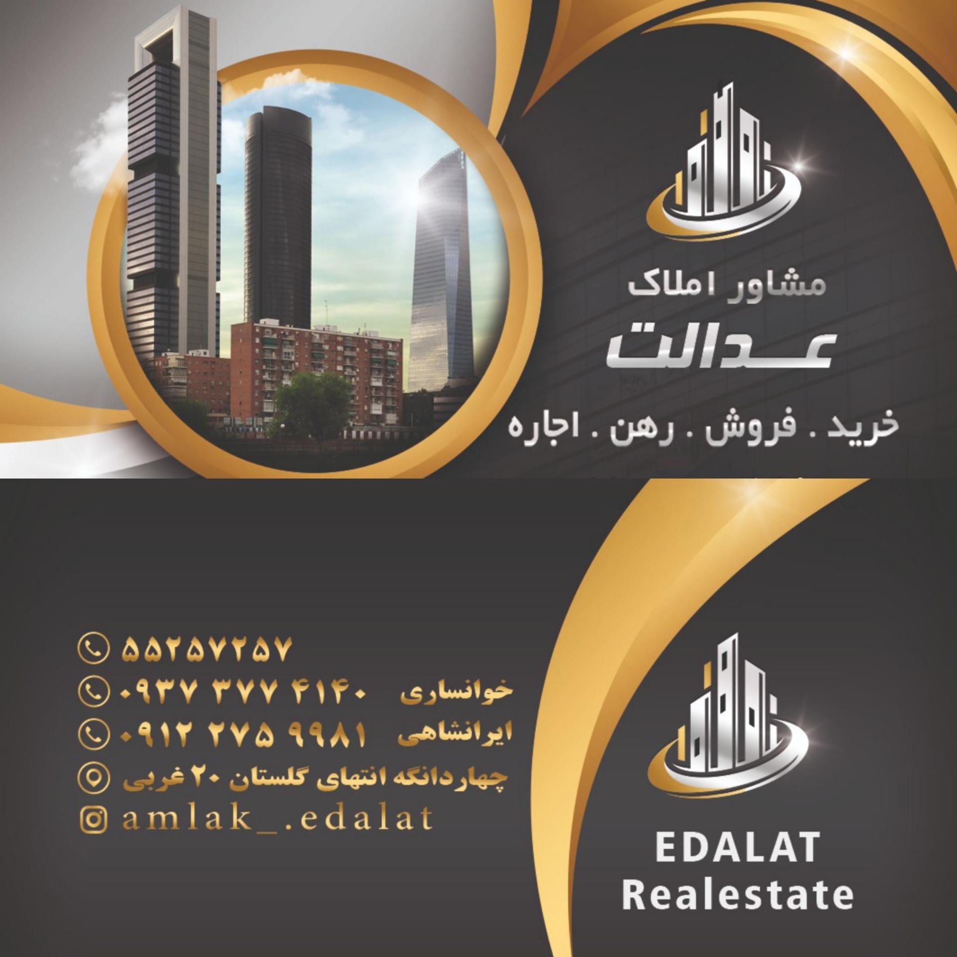 عکس مشاور املاک عدالت(خوانساری)
