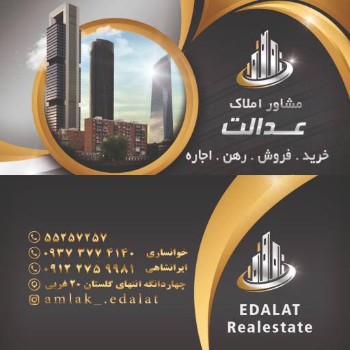 عکس مشاور املاک عدالت(خوانساری)