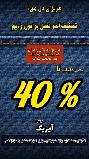 عکس بوتیک آیریک