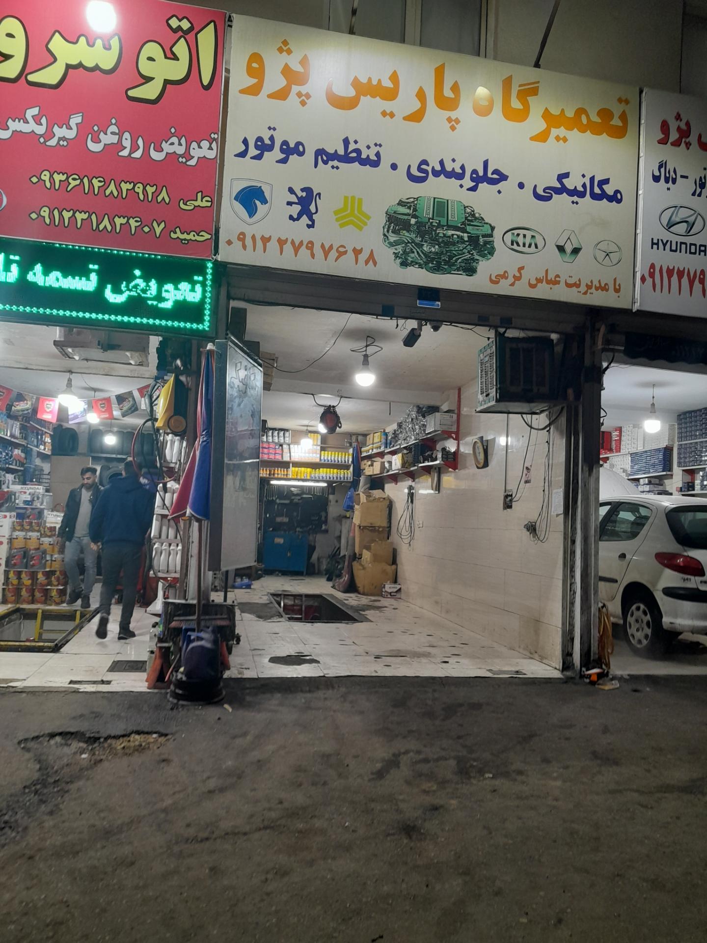 عکس تعمیرگاه پاریس پژو