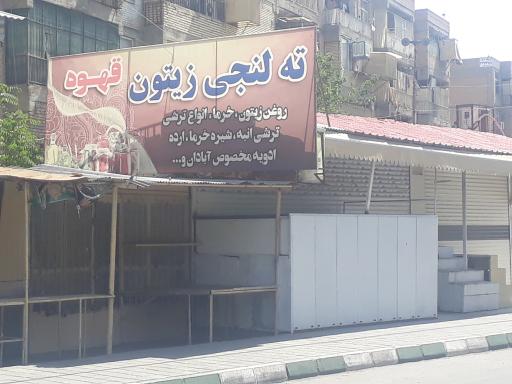 عکس ته لنجی زیتون
