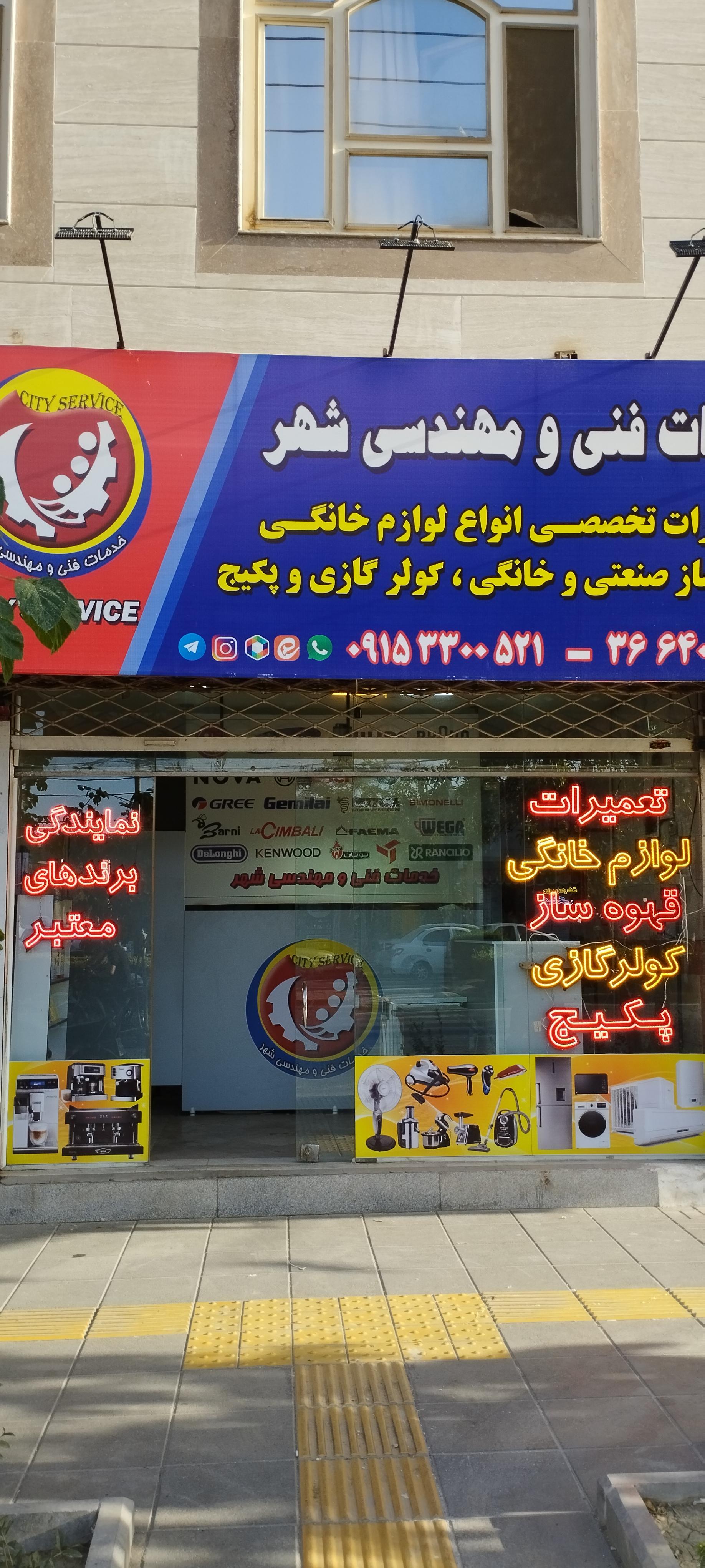 عکس خدمات فنی مهندسی شهر 