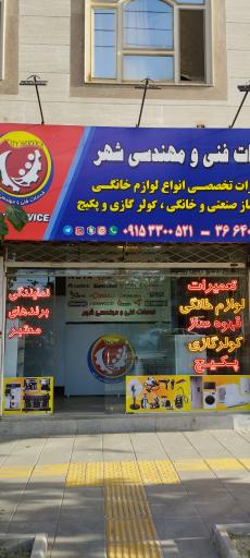 عکس خدمات فنی مهندسی شهر 