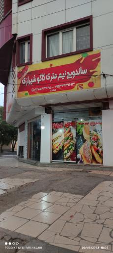 عکس ساندویچ نیم متری کاکو شیرازی