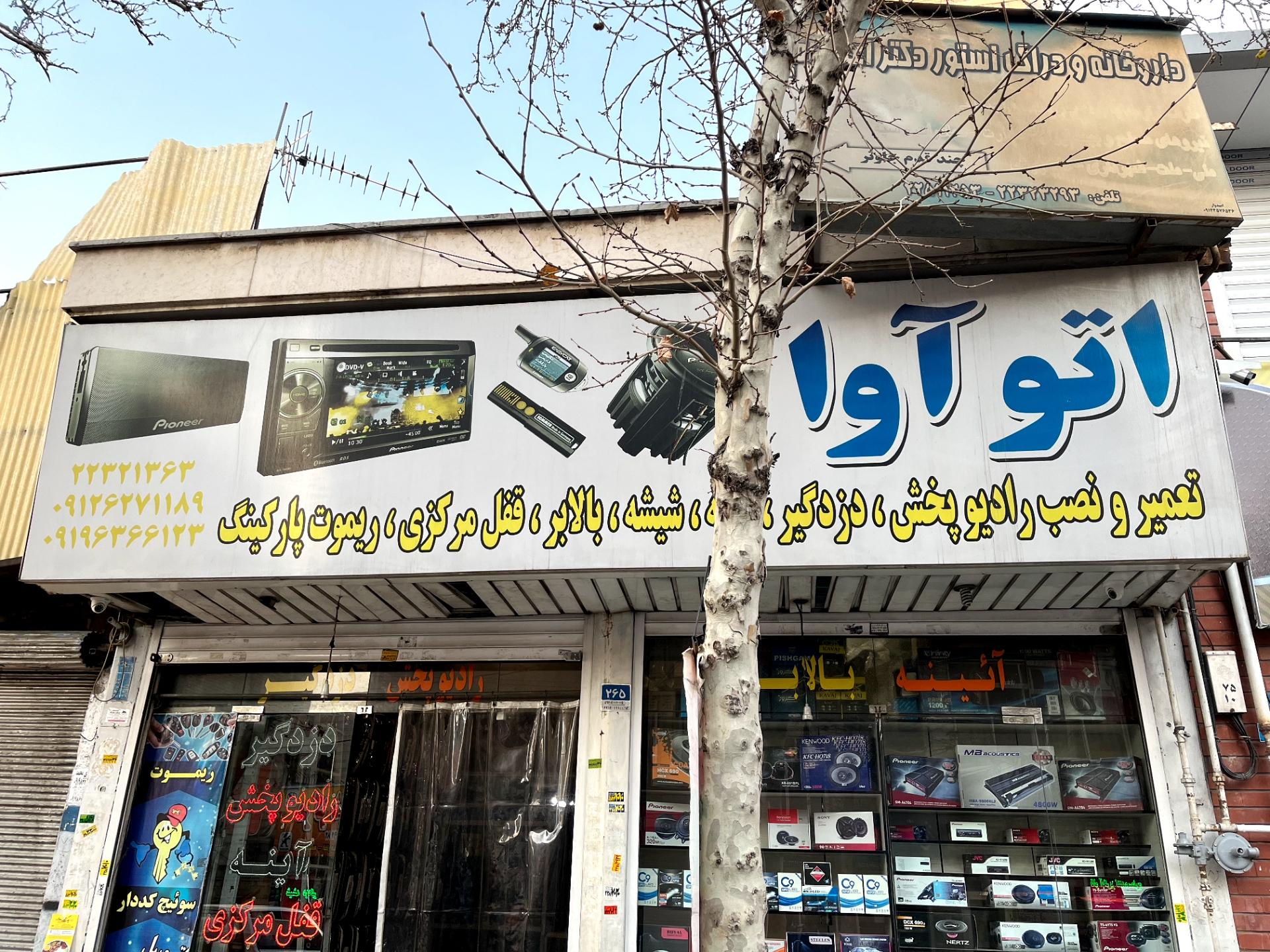 عکس اتو آوا