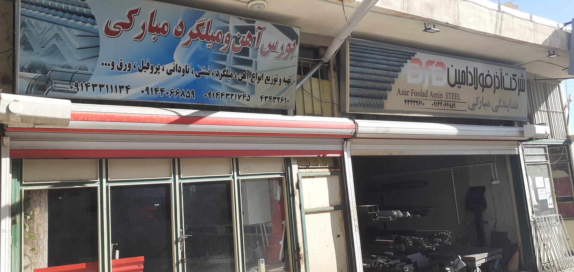 عکس هریس آهن فروشی مبارکی