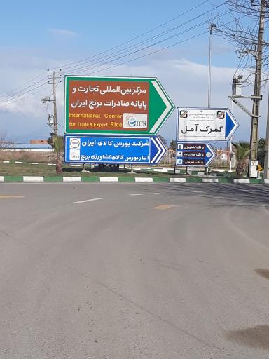 عکس مرکز بین المللی تجارت و پایانه صادرات برنج ایران