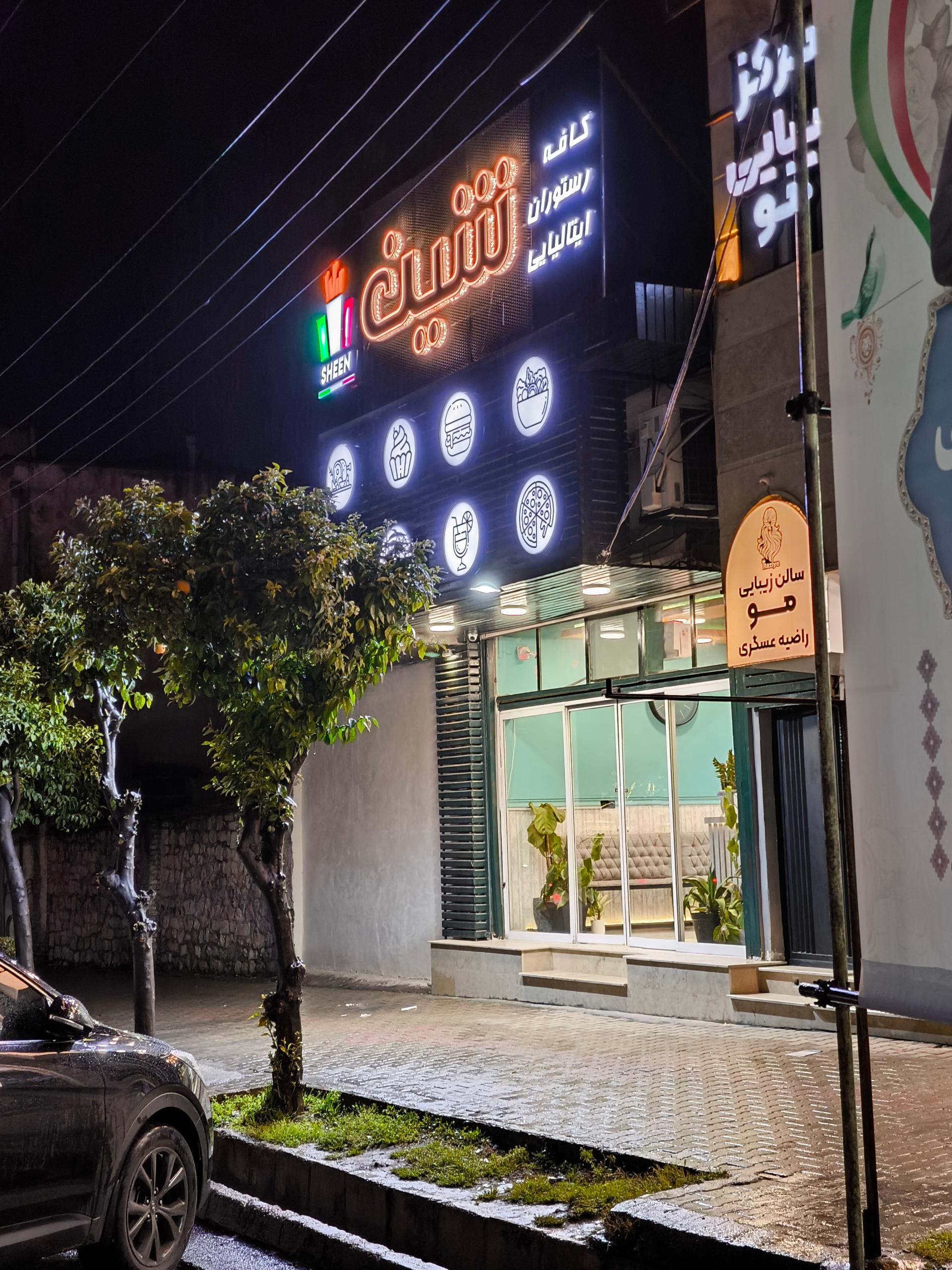 عکس کافه رستوران ایتالیایی شین