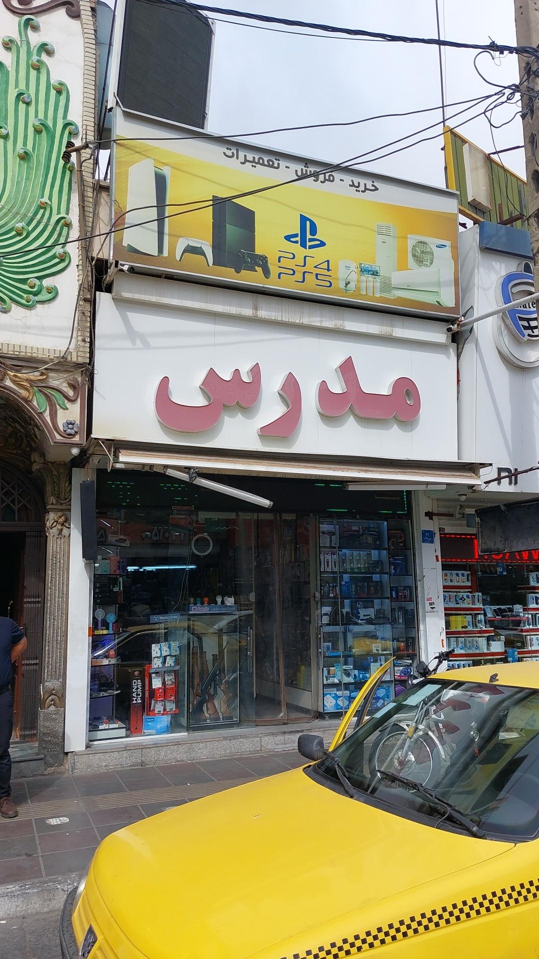 عکس فروشگاه مدرس