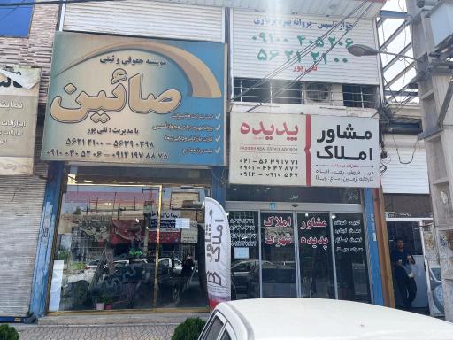 موسسه حقوقی و ثبتی صائین