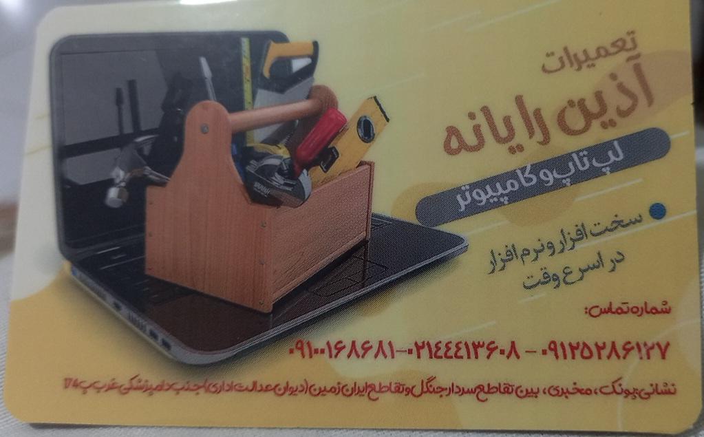 عکس کافی نت آذین رایانه