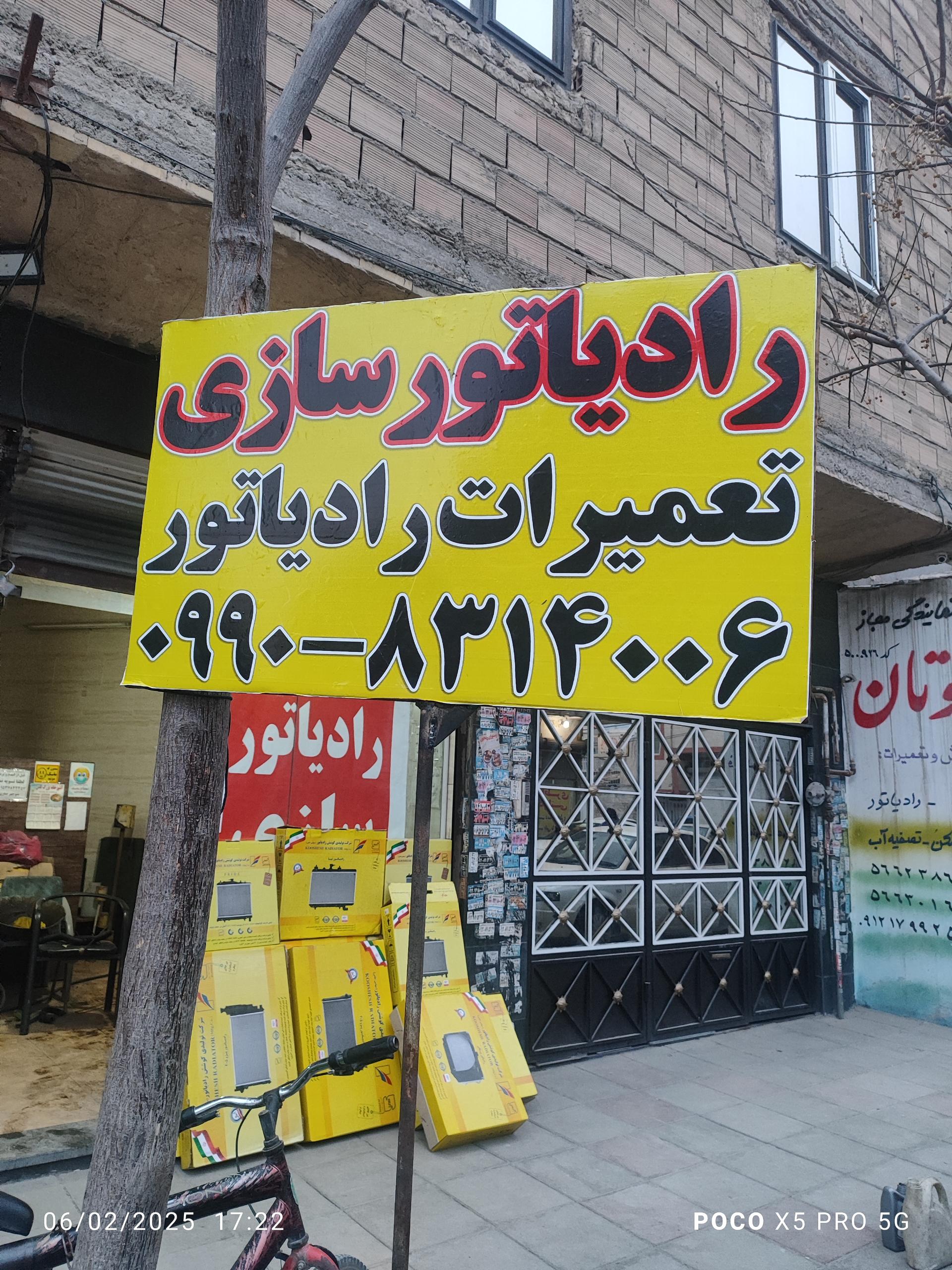 عکس رادیاتور منوچهر