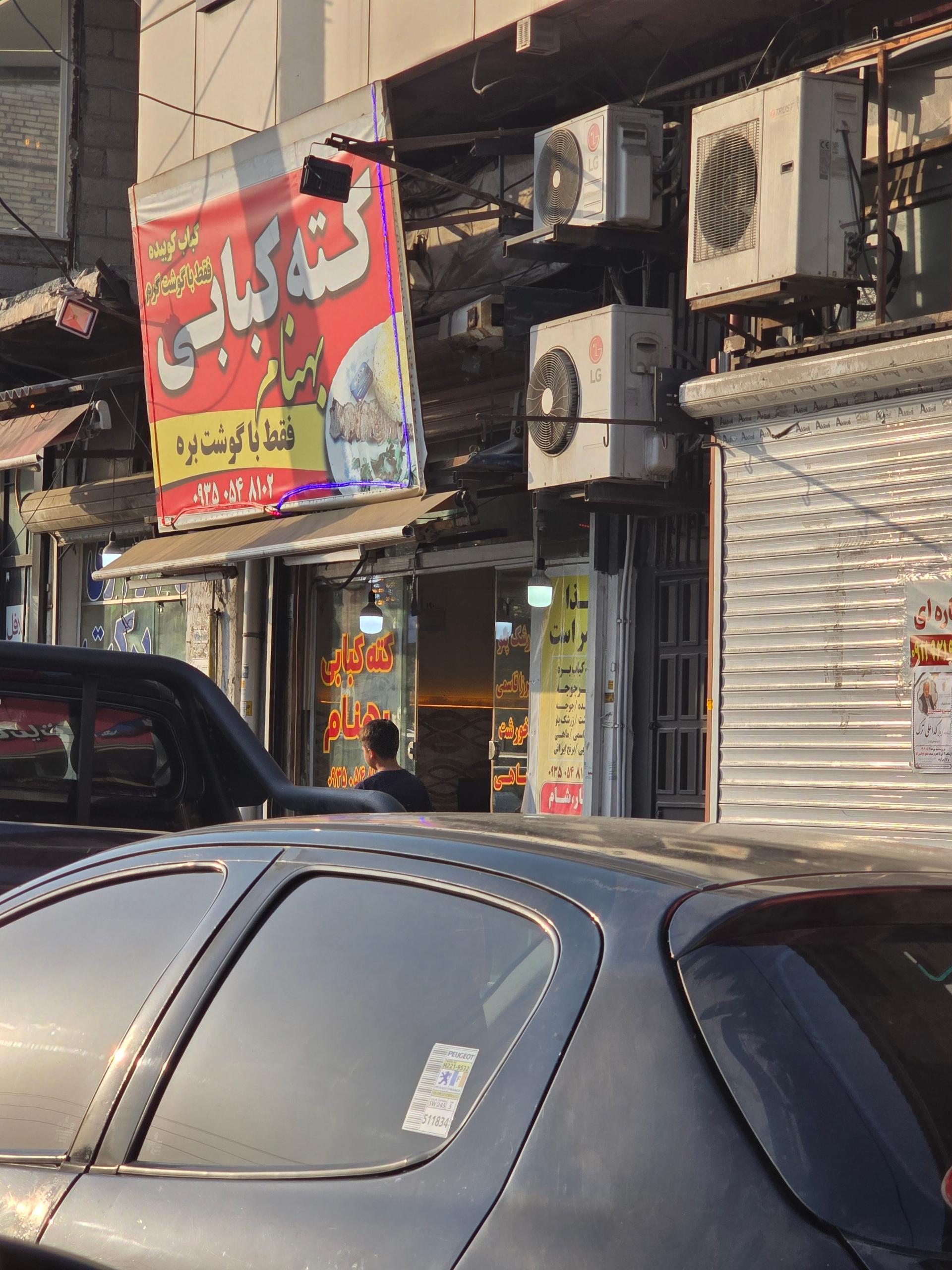 عکس کبابی 