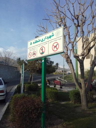 عکس بوستان صدف