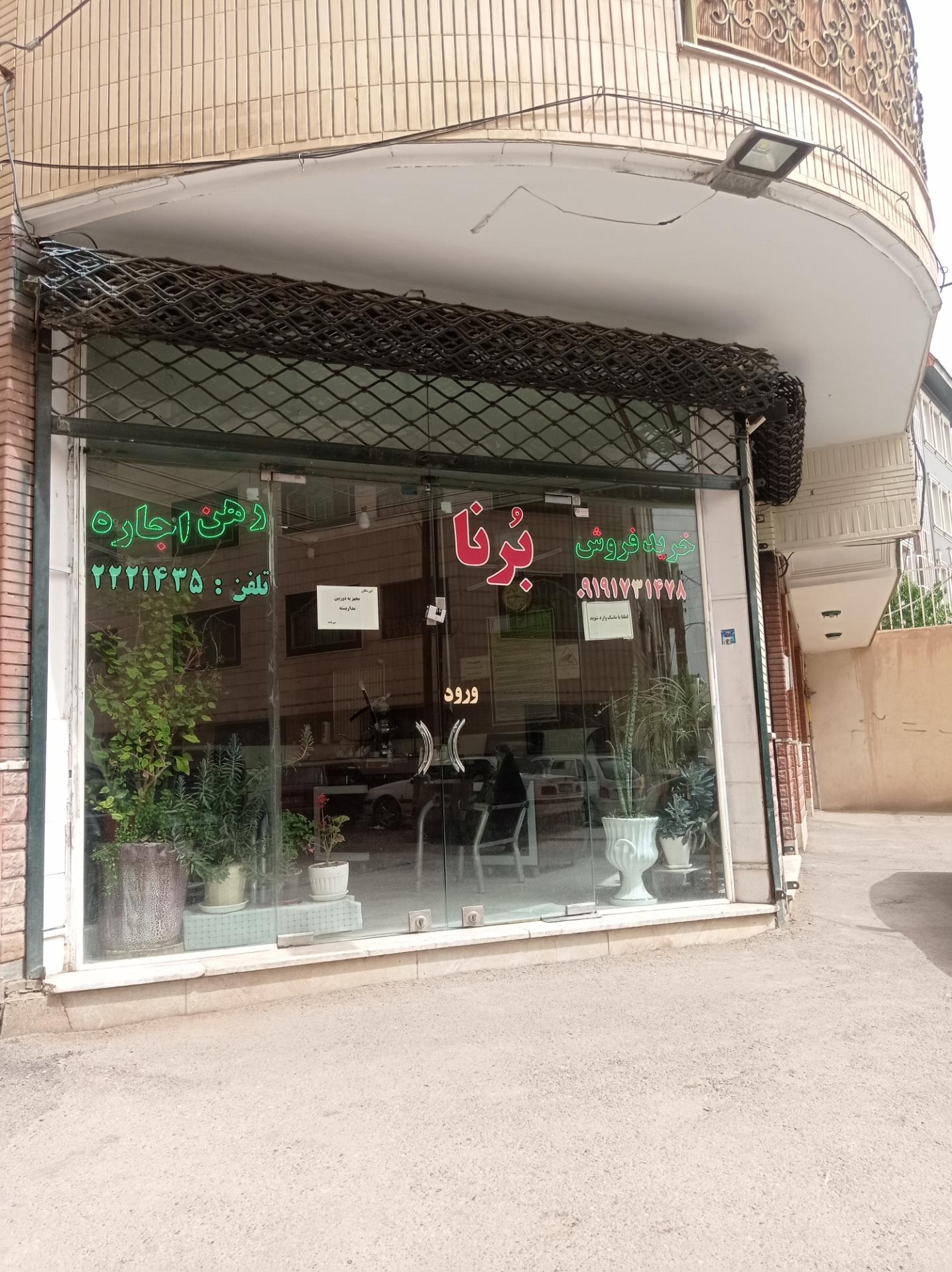 عکس املاک برنا