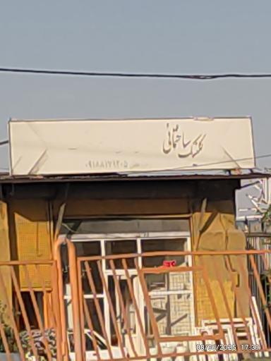 عکس کلینیک ساختمانی