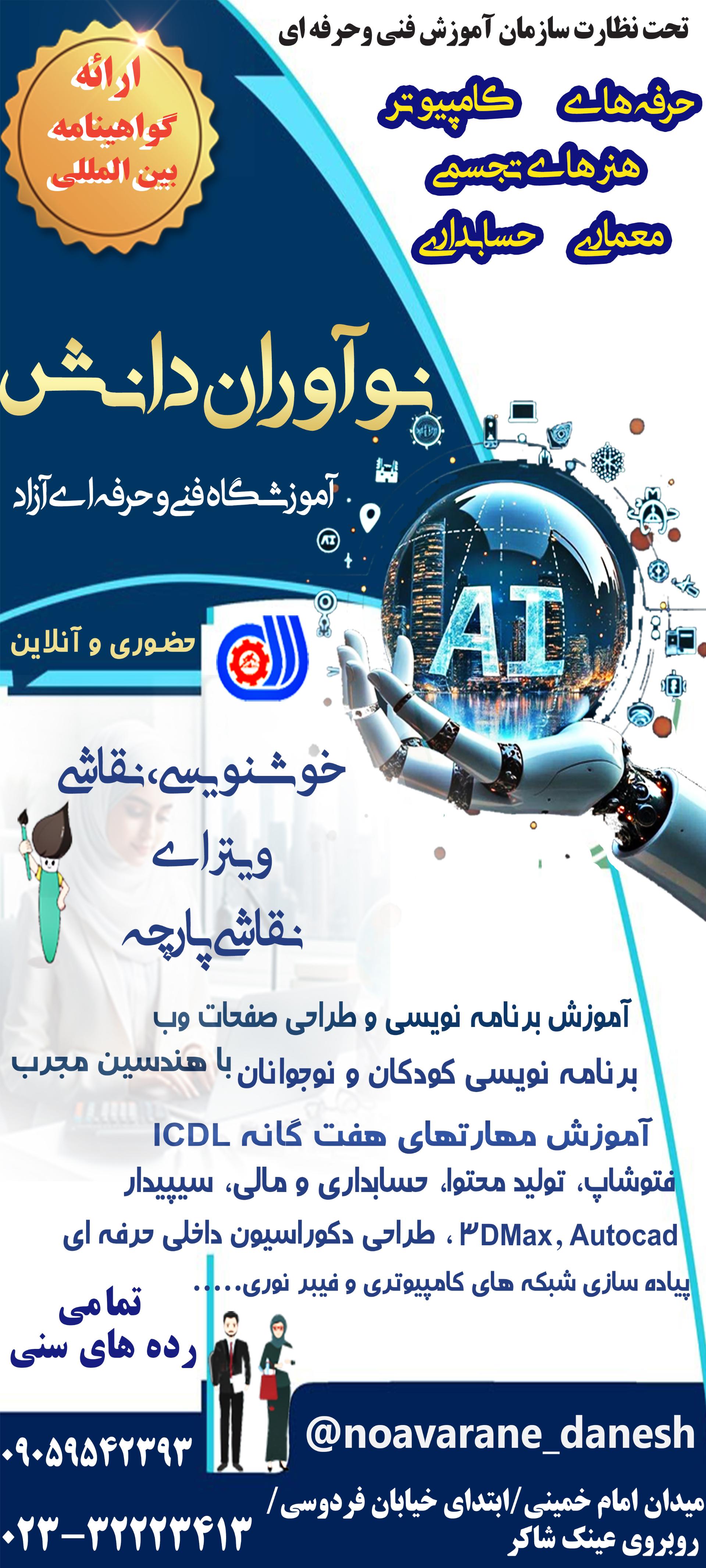 عکس آموزشگاه فنی و حرفه ای نوآوران دانش