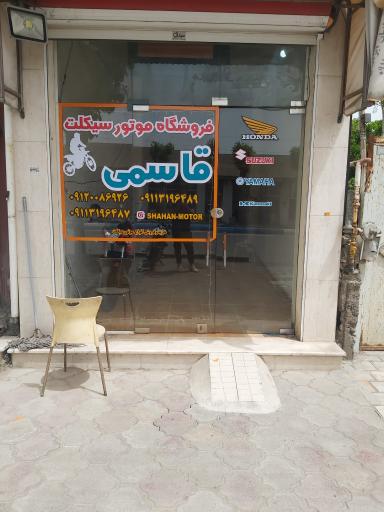 عکس فروشگاه موتور سیکلت شاهان