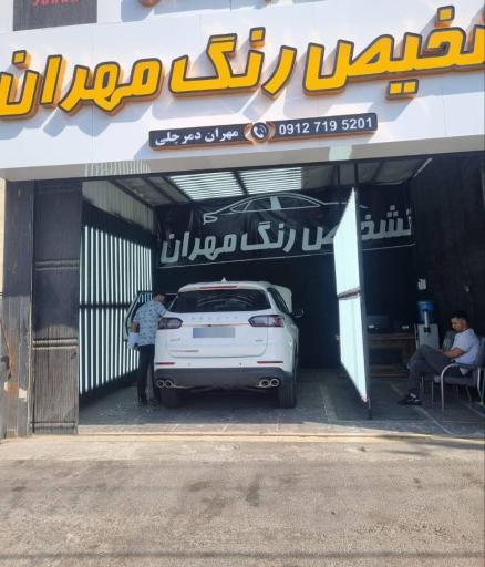 عکس تشخیص رنگ مهران