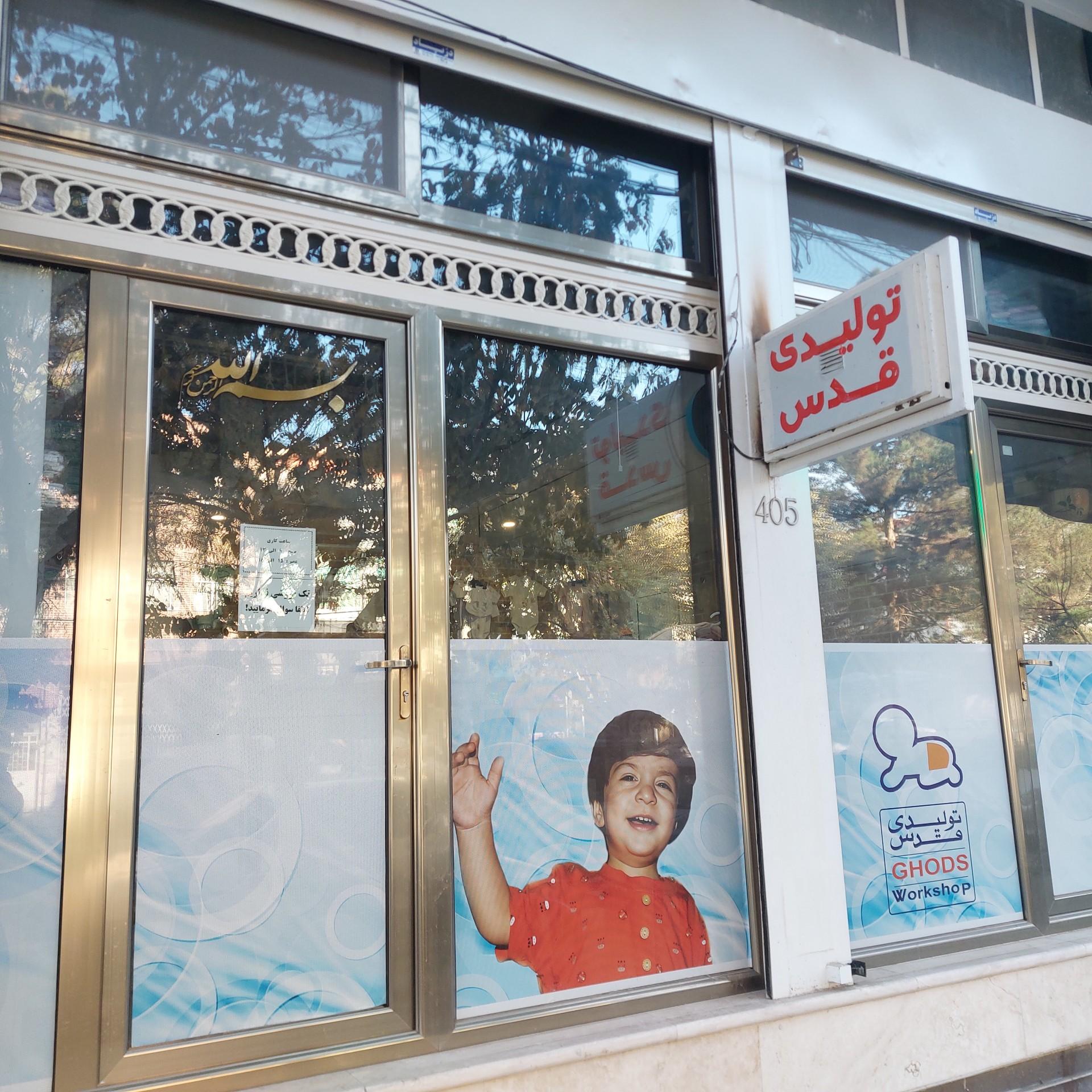 عکس تولیدی نوزادی قدس