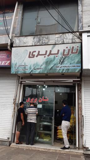 عکس نانوایی بربری