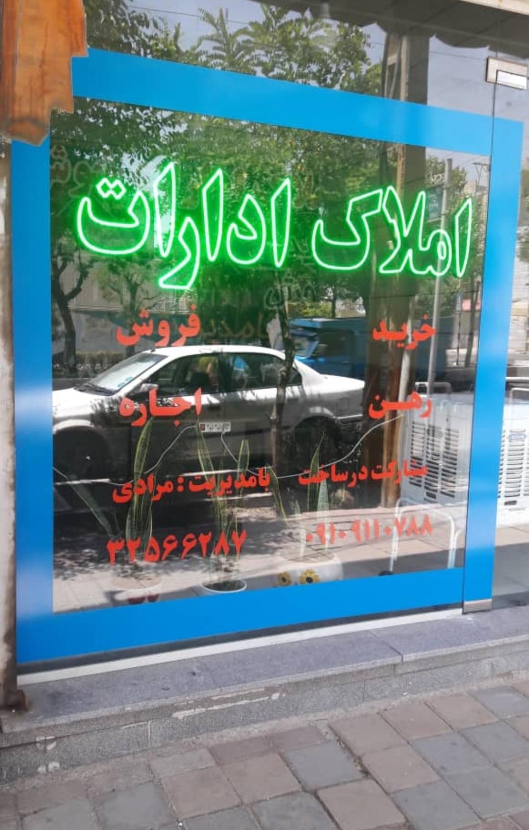 عکس مشاور املاک ادارات