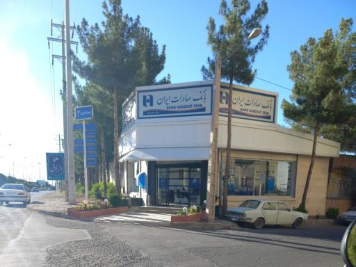 عکس بانک صادرات