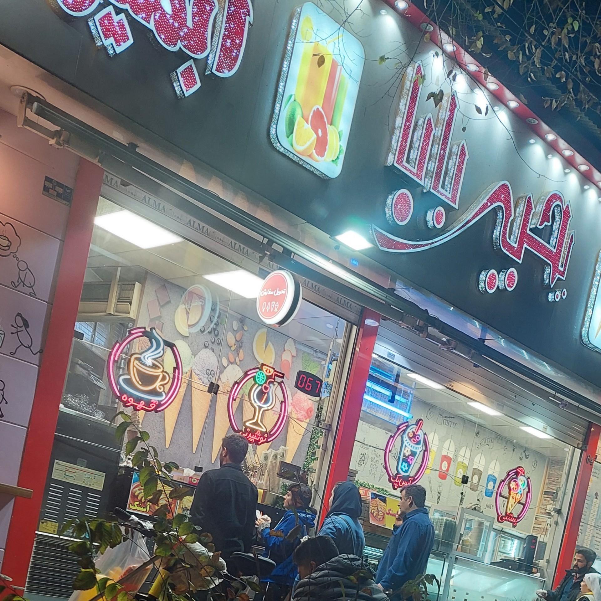 عکس آبمیوه و بستنی 