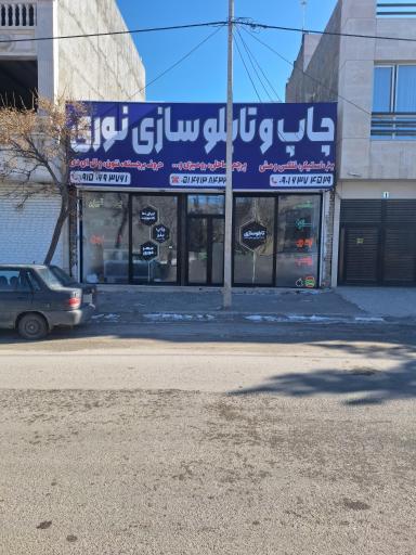 عکس گروه تبلیغاتی نوری