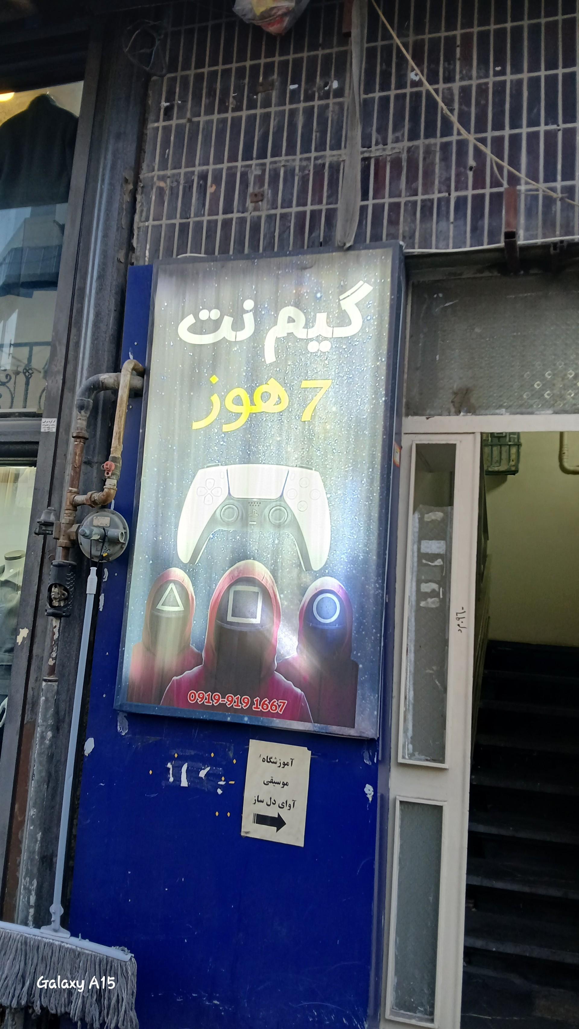 عکس گیم نت ۷ هوز