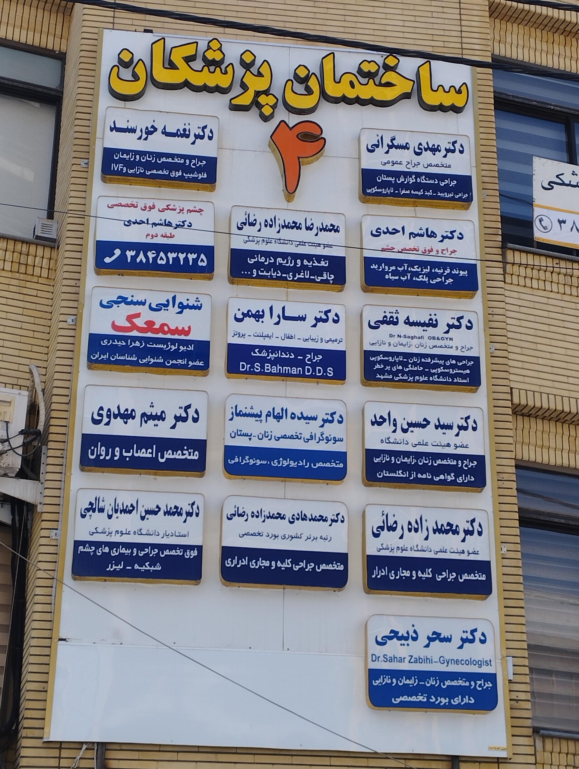 عکس دکتر سارا بهمن دندانپزشک