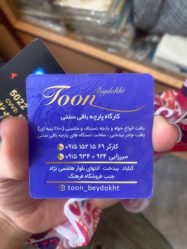 عکس پارچه بافی سنتی طون